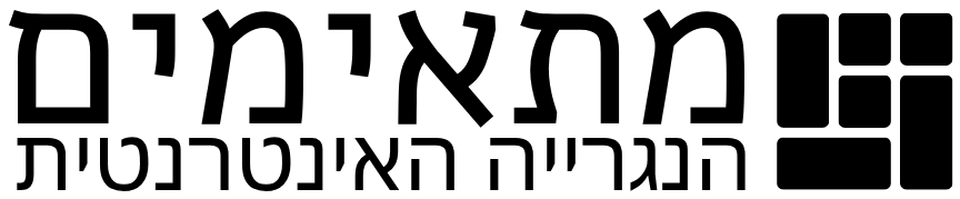 מתאימים, הנגרייה האינטרנטית